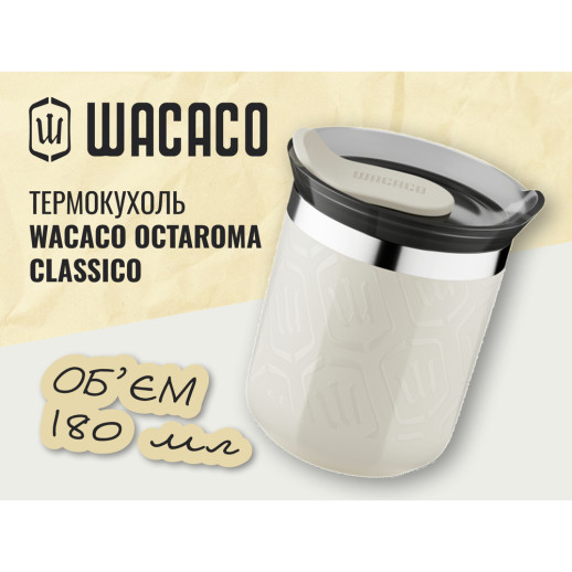 Термокухоль Wacaco Octaroma Classico 180 мл, бежевий
