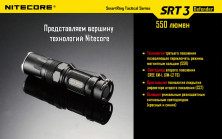 Кишеньковий ліхтар Nitecore SRT3 Defender, 550 люмен, сірий