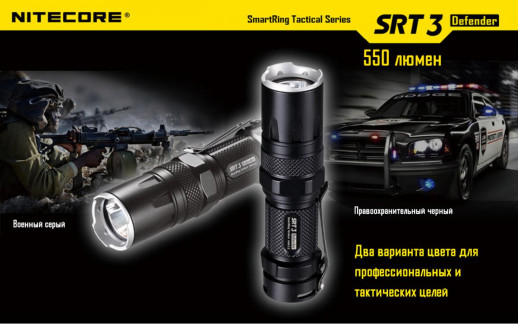 Кишеньковий ліхтар Nitecore SRT3 Defender, 550 люмен, сірий