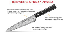 Ніж кухонний Samura 67 Damascus універсальний, 150 мм, SD67-0023
