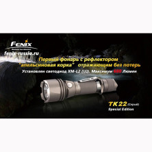 Тактичний ліхтар Fenix TK22 Cree XM-L2 U2