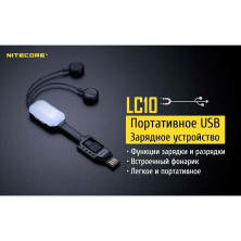Зарядний пристрій Nitecore LC10