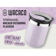 Термокухоль Wacaco Octaroma Classico 180 мл, бузковий
