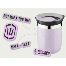 Термокухоль Wacaco Octaroma Classico 180 мл, бузковий