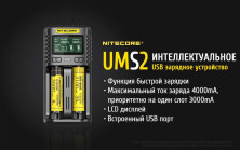 Зарядний пристрій Nitecore UMS2