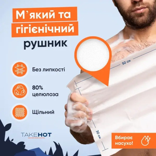 Сухий душ TakeHot (пінна губка, рушник 2шт)