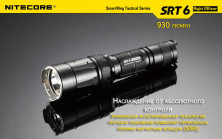 Кишеньковий ліхтар Nitecore SRT6, 930 люмен, сірий