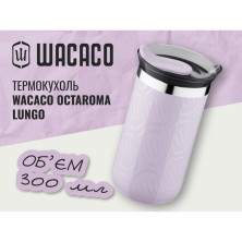 Термокухоль Wacaco Octaroma Lungo 300 мл, бузковий