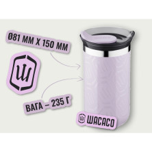 Термокухоль Wacaco Octaroma Lungo 300 мл, бузковий