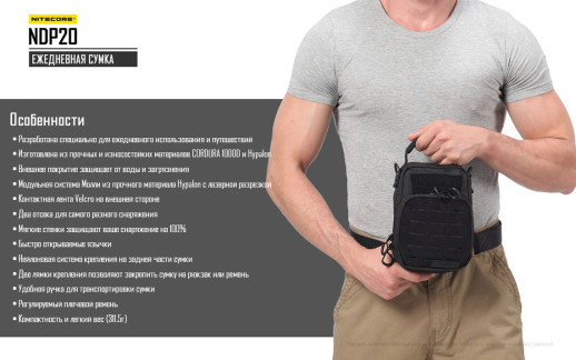 Сумка EDC, тактична Nitecore NDP20 (Cordura 1000D), пісочний