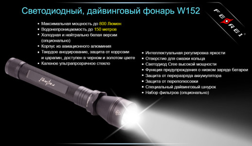 Ліхтар для дайвінгу Ferei W152B CREE XM-L (Без елемента живлення/Сколи на корпусі)
