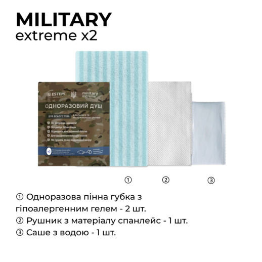 Сухий душ для військових Estem MILITARY EXTREME X2