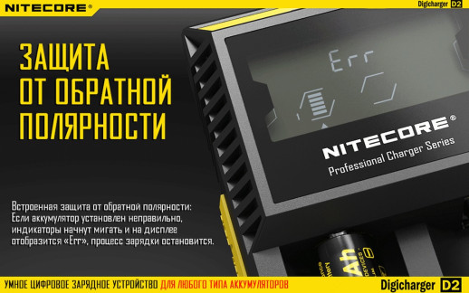 Зарядний пристрій Nitecore Digicharger D2 з LED дисплеєм (2 канали)