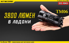 Ліхтар Nitecore TM06
