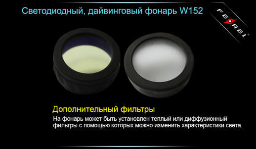 Ліхтар для дайвінгу Ferei W152 CREE XM-L (холодне світло діода)