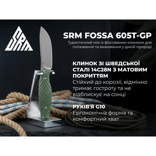Ніж з чохлом туристичний SRM Fossa 605T-GP, (8.8 см) 14C28N / G10 зелений