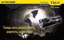 Ліхтар Nitecore TM15