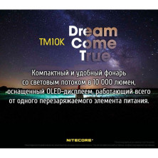 Ліхтар Nitecore TM10K з OLED дисплеєм