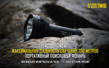 Ліхтар Nitecore TM16