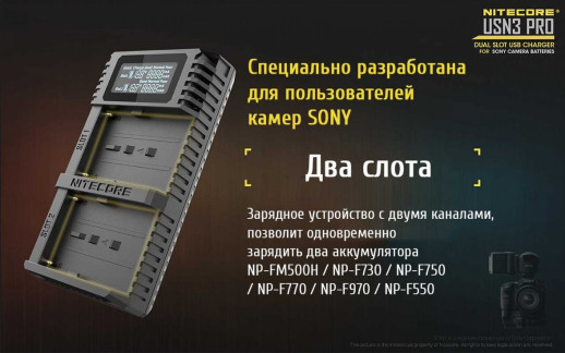 Зарядний пристрій Nitecore USN3 Pro Sony