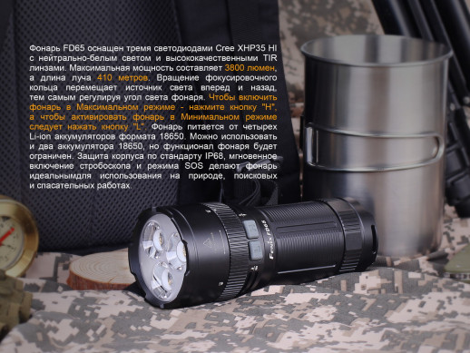 Кишеньковий ліхтар Fenix FD65 Cree XHP35 HI LED, сірий, 3800 лм
