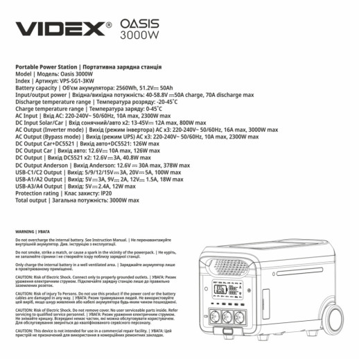 Портативна зарядна стація VIDEX OASIS 3000W (VPS-SG1-3KW)