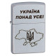Запальничка Zippo 205 P Україна понад усе