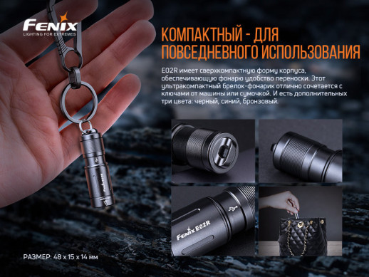 Ліхтар ручний Fenix E02R чорний (відкрита/ пошкоджена упаковка)