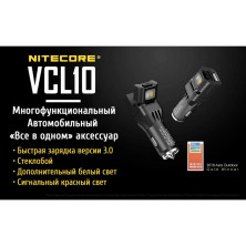 Ліхтар від прикурювача + автомобільний зарядний пристрій Nitecore VCL10
