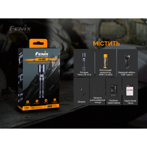 Ліхтар ручний Fenix C6V3.0 помаранчевий | Лімітована серія
