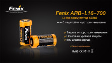 Акумулятор 16340 Fenix ARB-L16 700mAh