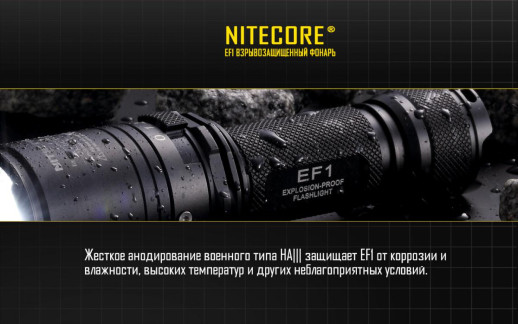 Ліхтар вибухозахищений Nitecore EF1