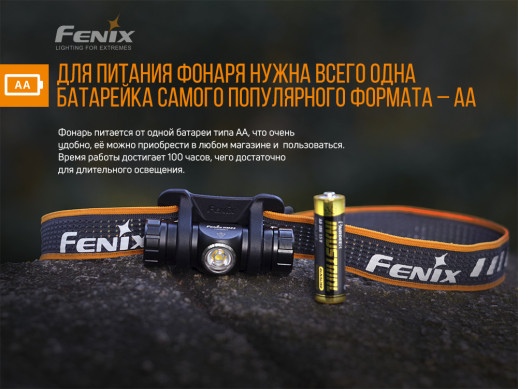 Налобний ліхтар Fenix HM23 