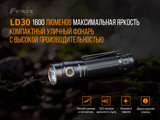 Ліхтар ручний Fenix LD30 з акумулятором (ARB-L18-3400) (відкрита/ пошкоджена упаковка)