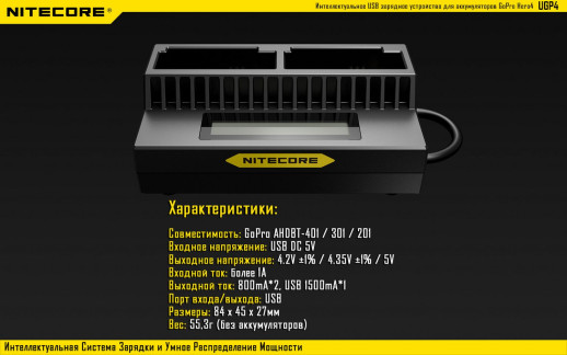 Зарядний пристрій Nitecore UGP4 для GoPro Hero 4/3 AHDBT - (401/301/201)