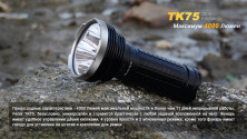 Тактичний ліхтар Fenix TK75 (2015) Cree XM-L2 (U2)
