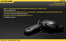 Ліхтар-брелок Nitecore TUBE, 45 люмен (чорний)