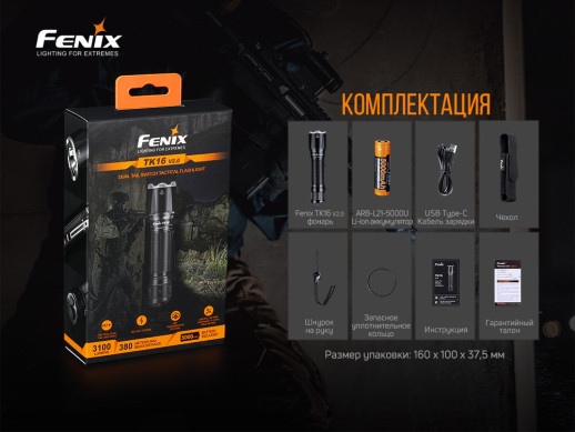 Фонарь ручной Fenix ​​TK16 V2.0 (без упаковки, не полный комплект, царапины)