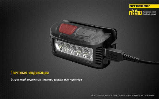 Фонарь налобный Nitecore NU10 (черный)