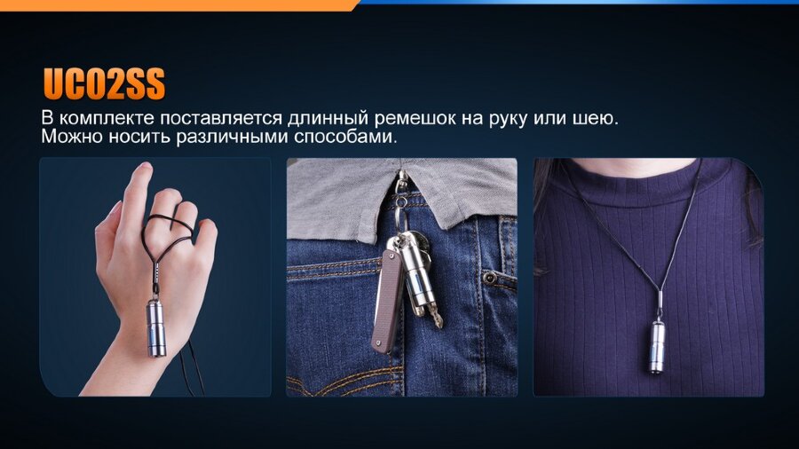 Фонарь Fenix UC02SS