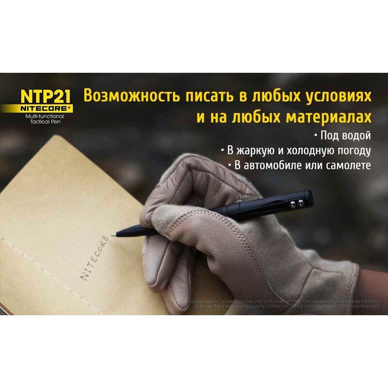 Тактична ручка Nitecore NTP21