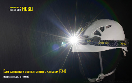 Налобный фонарь Nitecore HC60 Cree XM-L2 U2