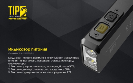 Фонарь Nitecore TIP2 (CREE XP-G3 S3 LED, 720 люмен, 4 режима, USB) (поврежденная упаковка/ремонт кнопки)