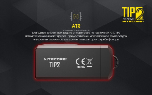 Фонарь Nitecore TIP2 (CREE XP-G3 S3 LED, 720 люмен, 4 режима, USB) (поврежденная упаковка/ремонт кнопки)