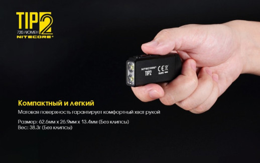 Фонарь Nitecore TIP2 (CREE XP-G3 S3 LED, 720 люмен, 4 режима, USB) (поврежденная упаковка/ремонт кнопки)