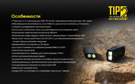 Фонарь Nitecore TIP2 (CREE XP-G3 S3 LED, 720 люмен, 4 режима, USB) (поврежденная упаковка/ремонт кнопки)