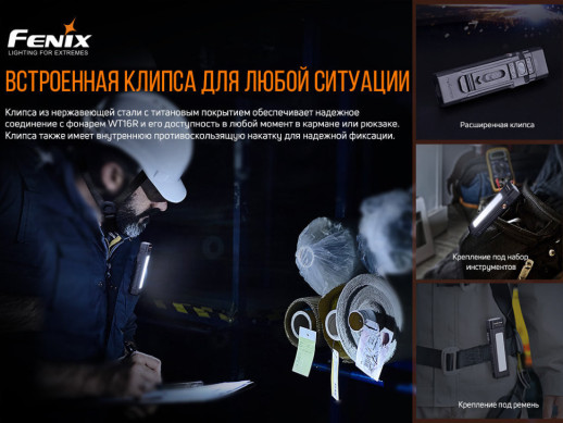 Мультифонарь Fenix WT16R (витринный образец / поврежденная упаковка)
