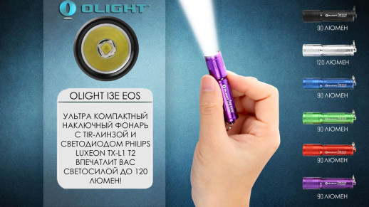 Карманный фонарь Olight I3E EOS,120 lm, Limited Edition синий/желтый