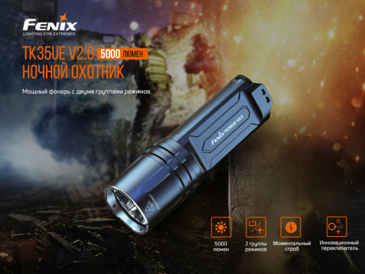 Фонарь ручной Fenix TK35UE V2.0 (поврежденная/отсутствует упаковка)