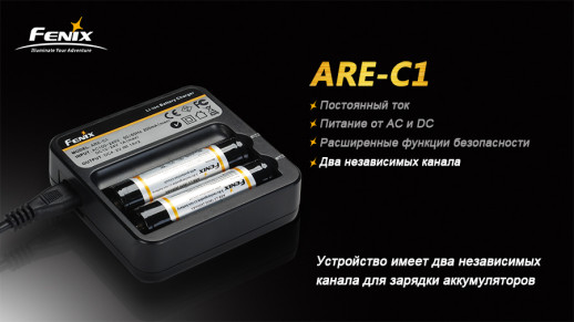 Зарядное устройство Fenix Charger ARE-C1
